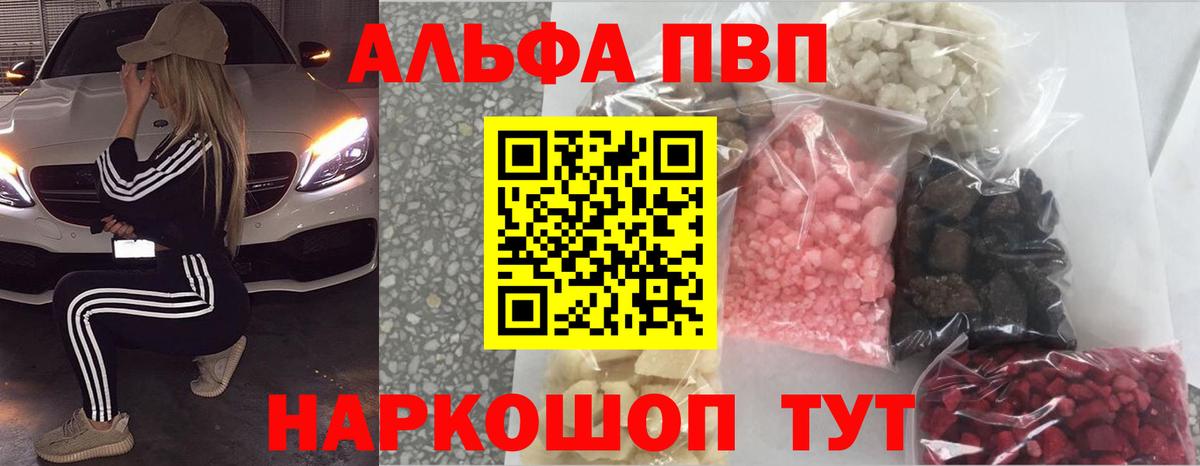 Альфа ПВП  Вход с VPN  APVP мука  Алейск  A PVP СК 