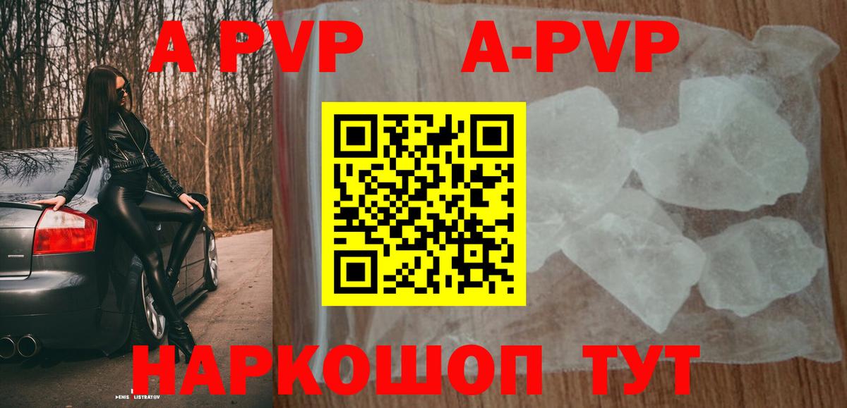 Алейск  Альфа ПВП кристаллы  Вход с VPN  Alpha-PVP Соль 
