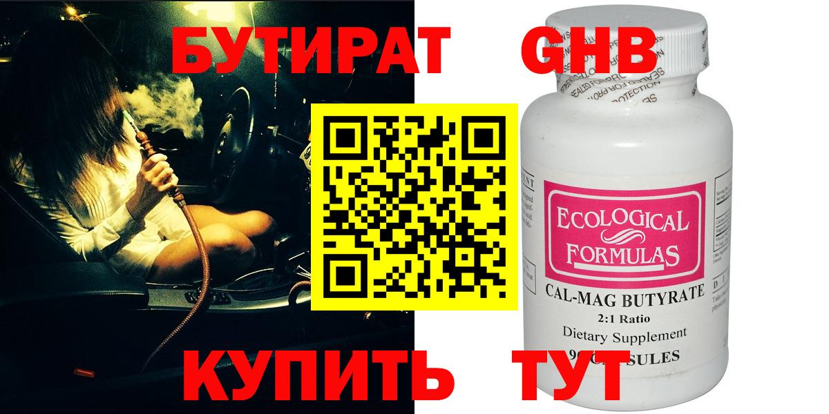 БУТИРАТ бутандиол  Алейск 