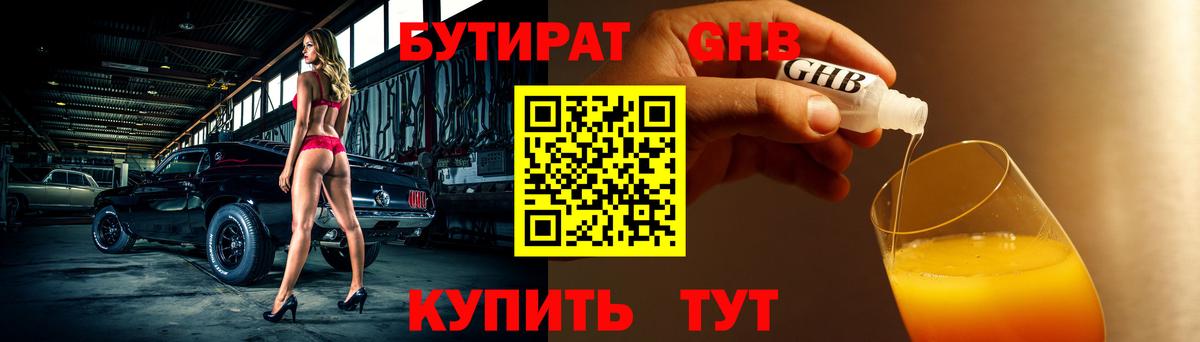 БУТИРАТ бутик Алейск