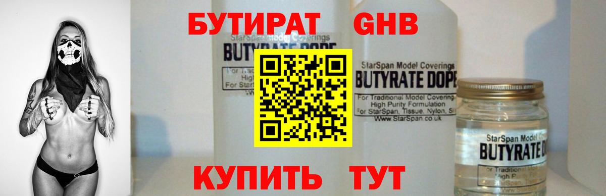 Алейск  БУТИРАТ BDO 33%  Вход с VPN 