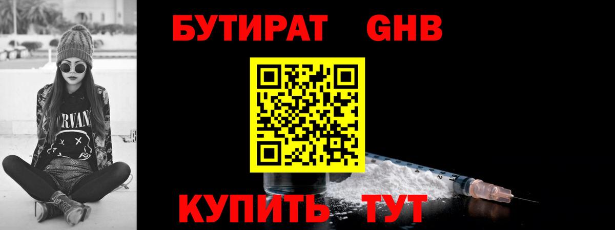Алейск  БУТИРАТ BDO  Вход с VPN 
