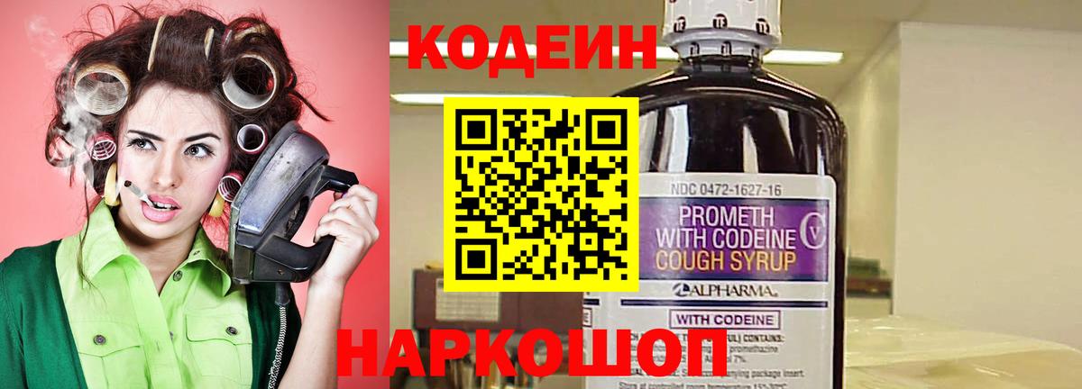 Кодеин напиток Lean (лин) Алейск