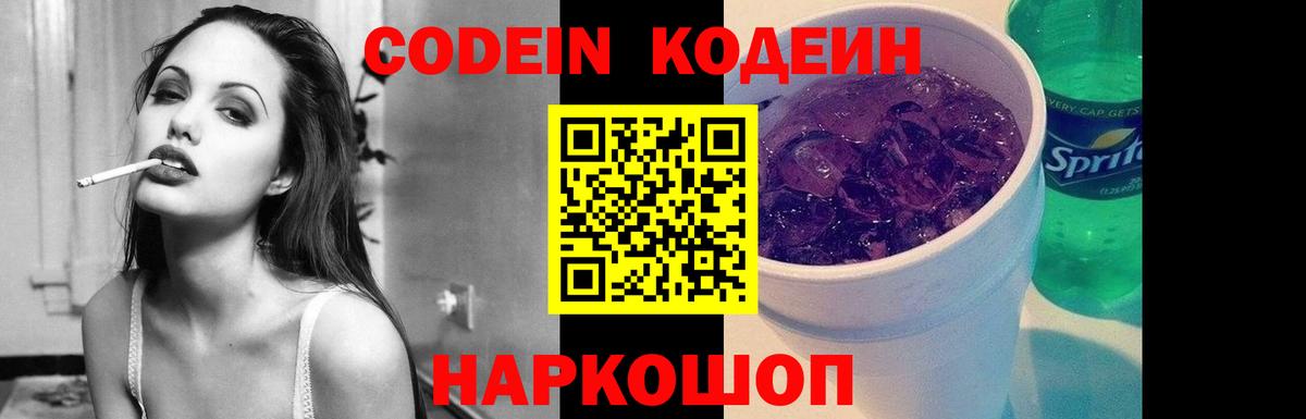 Алейск  Codein напиток Lean (лин)  Кодеиновый сироп Lean Purple Drank  Вход с VPN 