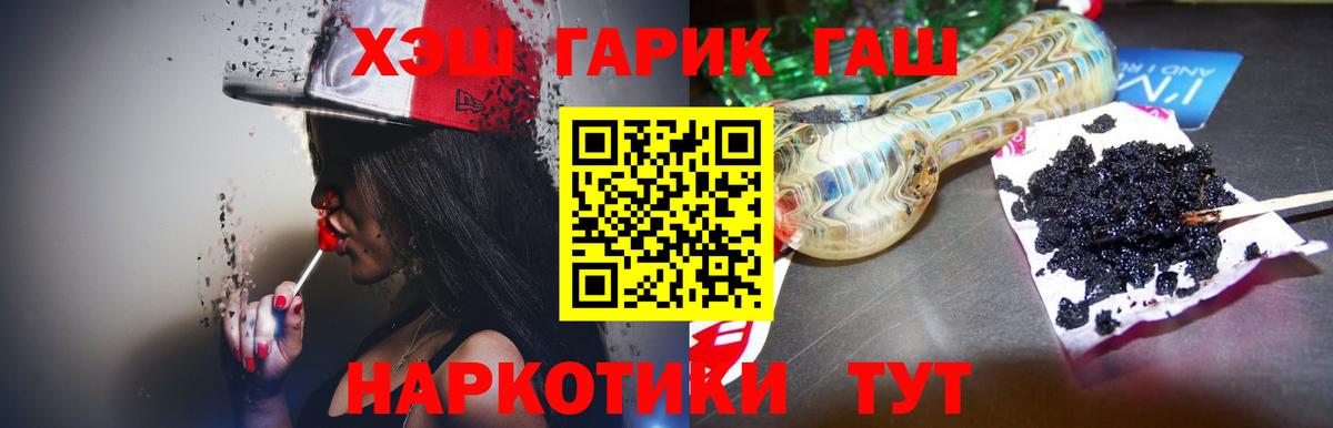 ГАШИШ hashish  ГАШ гарик  Алейск  Вход с VPN 