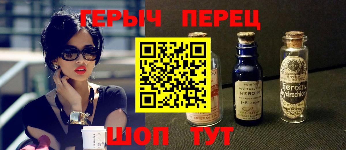 Героин герыч  Алейск 