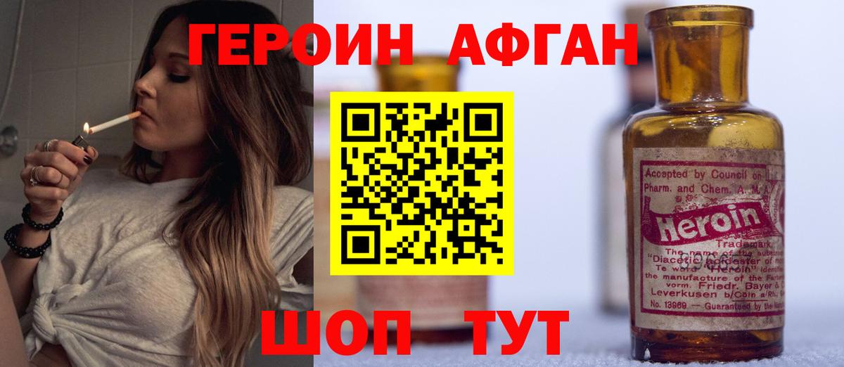Героин афганец  Вход с VPN  Хмурый  Алейск 