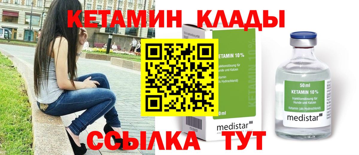 КЕТАМИН VHQ Алейск