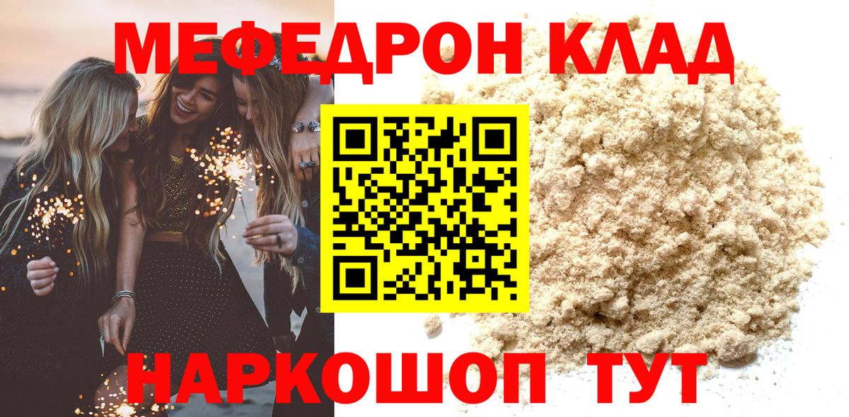 Мефедрон  Мефедрон 4 MMC  Мефедрон  Вход с VPN  Меф кристаллы  Алейск 