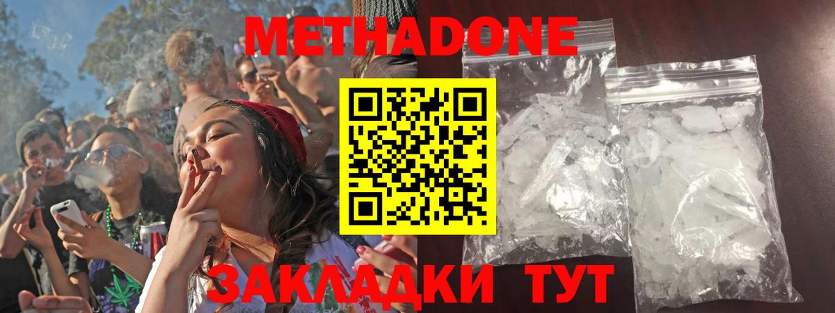 МЕТАДОН methadone Алейск